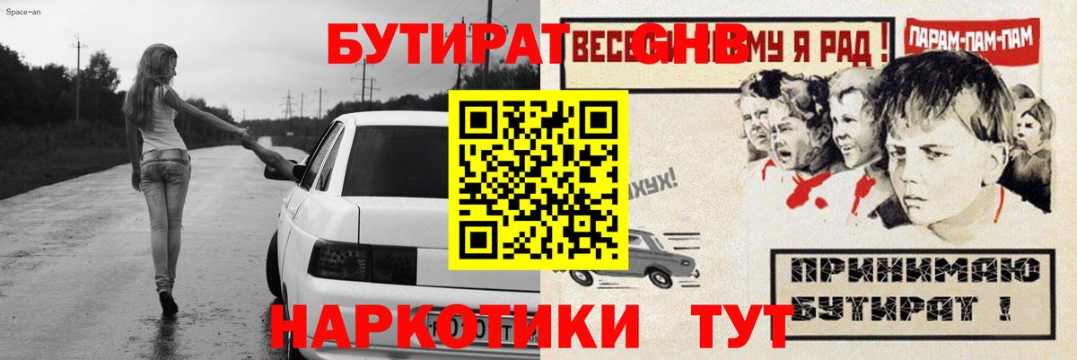 БУТИРАТ оксибутират Долгопрудный