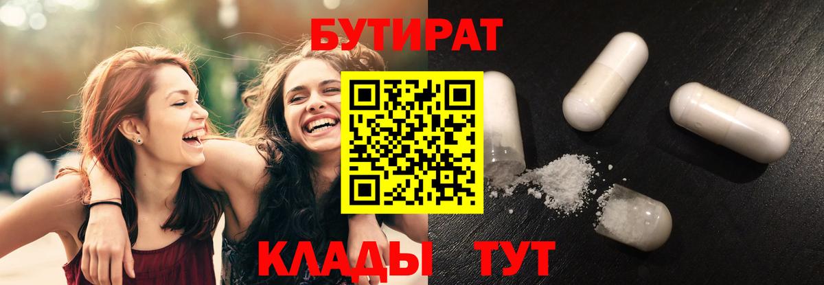 Долгопрудный  Бутират 1.4BDO  Вход с VPN 