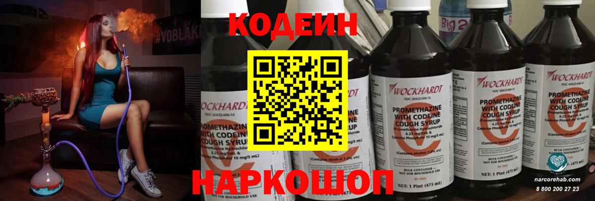 Кодеиновый сироп Lean Purple Drank Долгопрудный