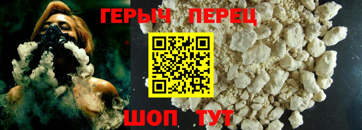 ГЕРОИН герыч Долгопрудный