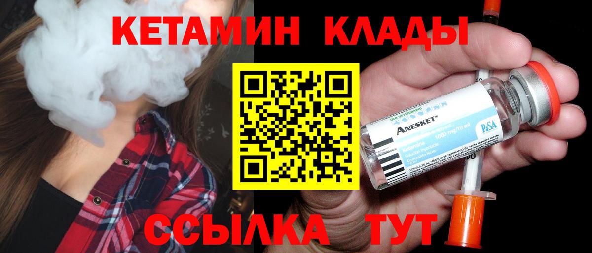 Кетамин ketamine  Вход с VPN  Долгопрудный 