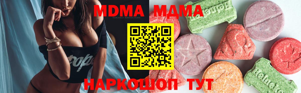 Долгопрудный  MDMA молли  Вход с VPN  МДМА Molly 
