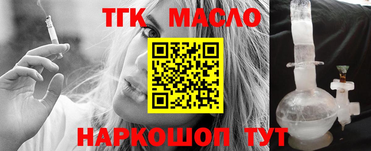 ТГК THC oil  Вход с VPN  сколько стоит  Долгопрудный 